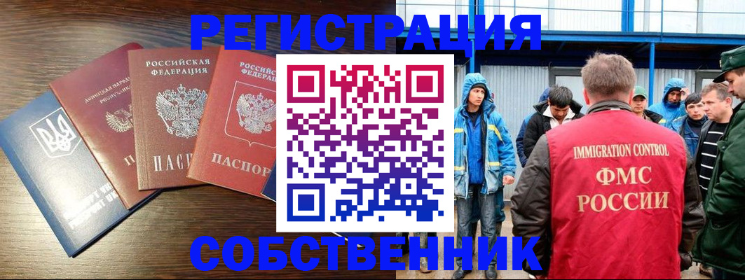 временная регистрация для всех в Озёрске